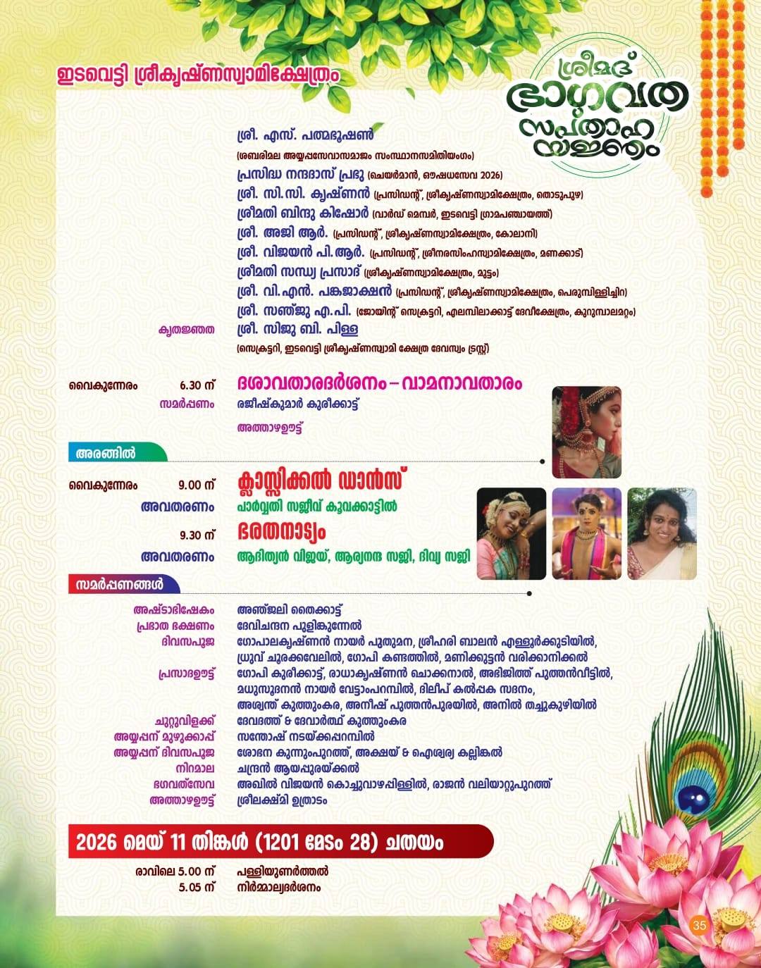 Kerala temple festival Dashavatara Charthu Idukki 2026