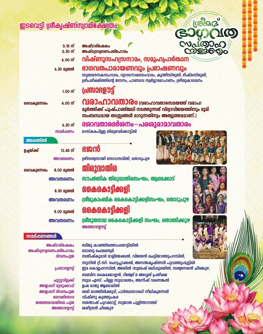 Bhagavata Sapthaha Yajnam 29th edition Edavetty Temple Thodupuzha