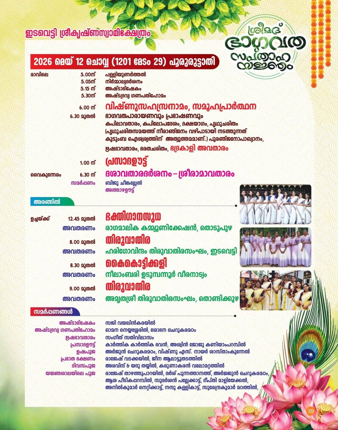 Sree Krishna Swamy Temple Idukki spiritual festival 2026