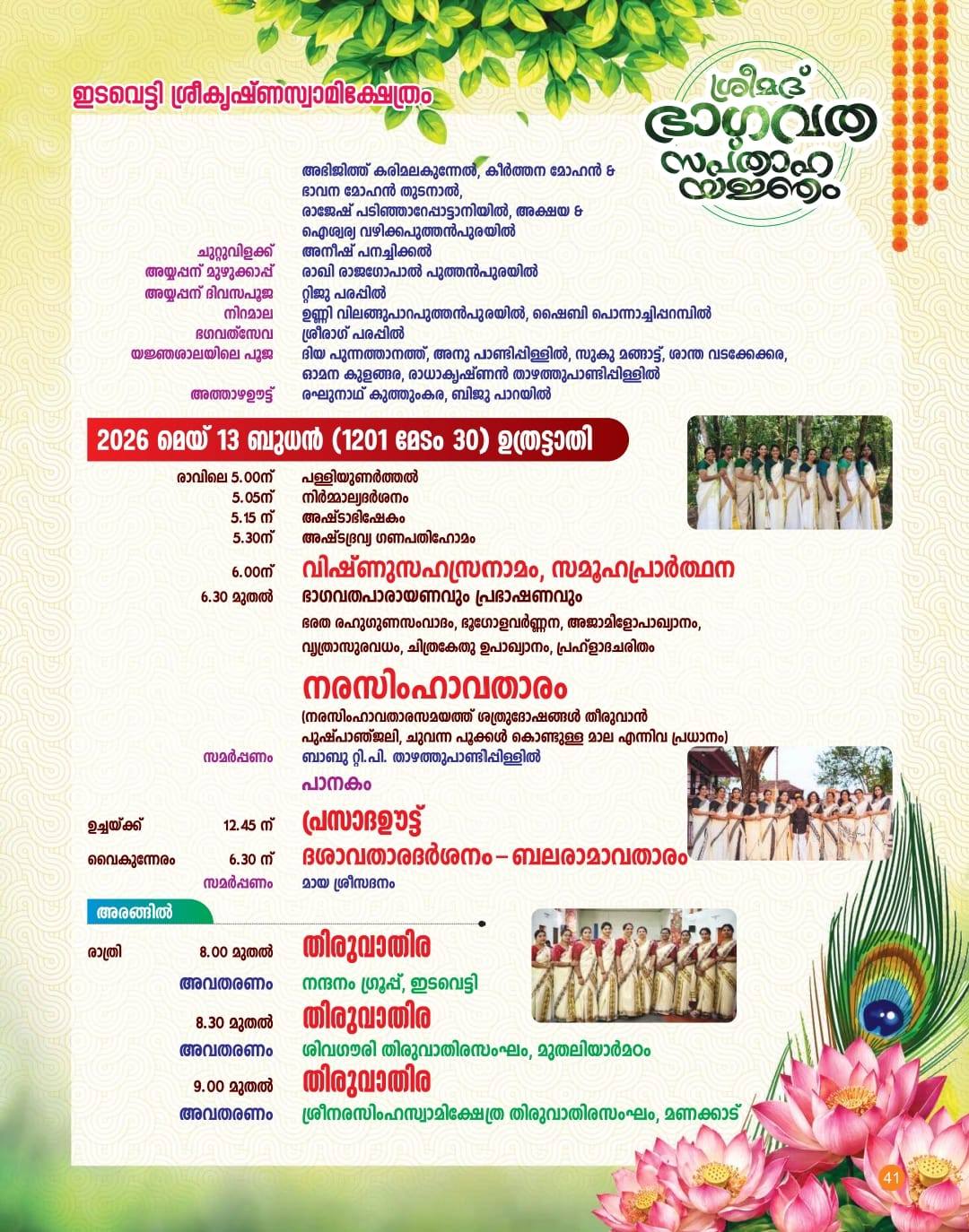 Edavetty temple Vishnu Dashavatara Charthu celebration Kerala