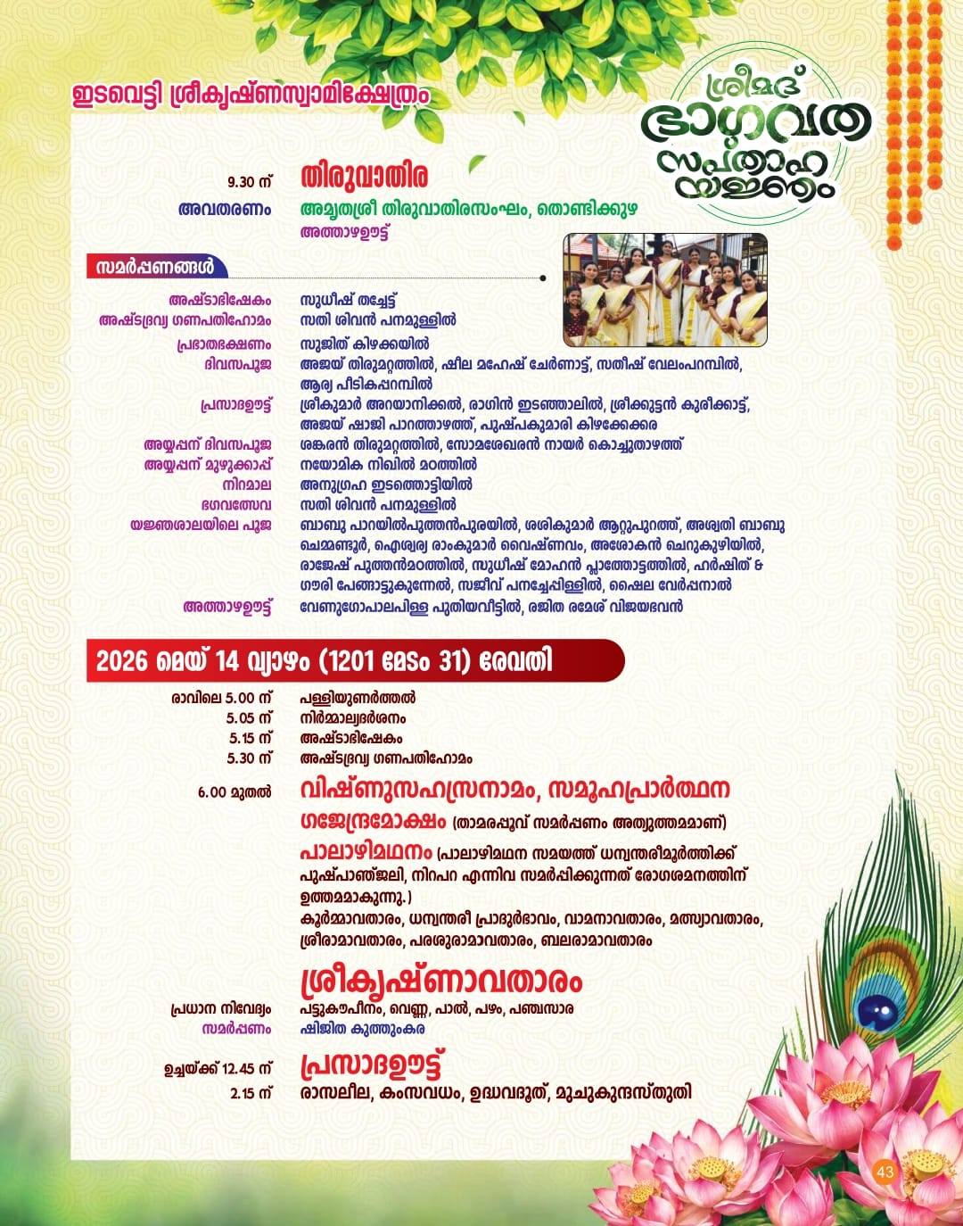 Srimad Bhagavatham Sapthaha Yajnam Idukki temple festival