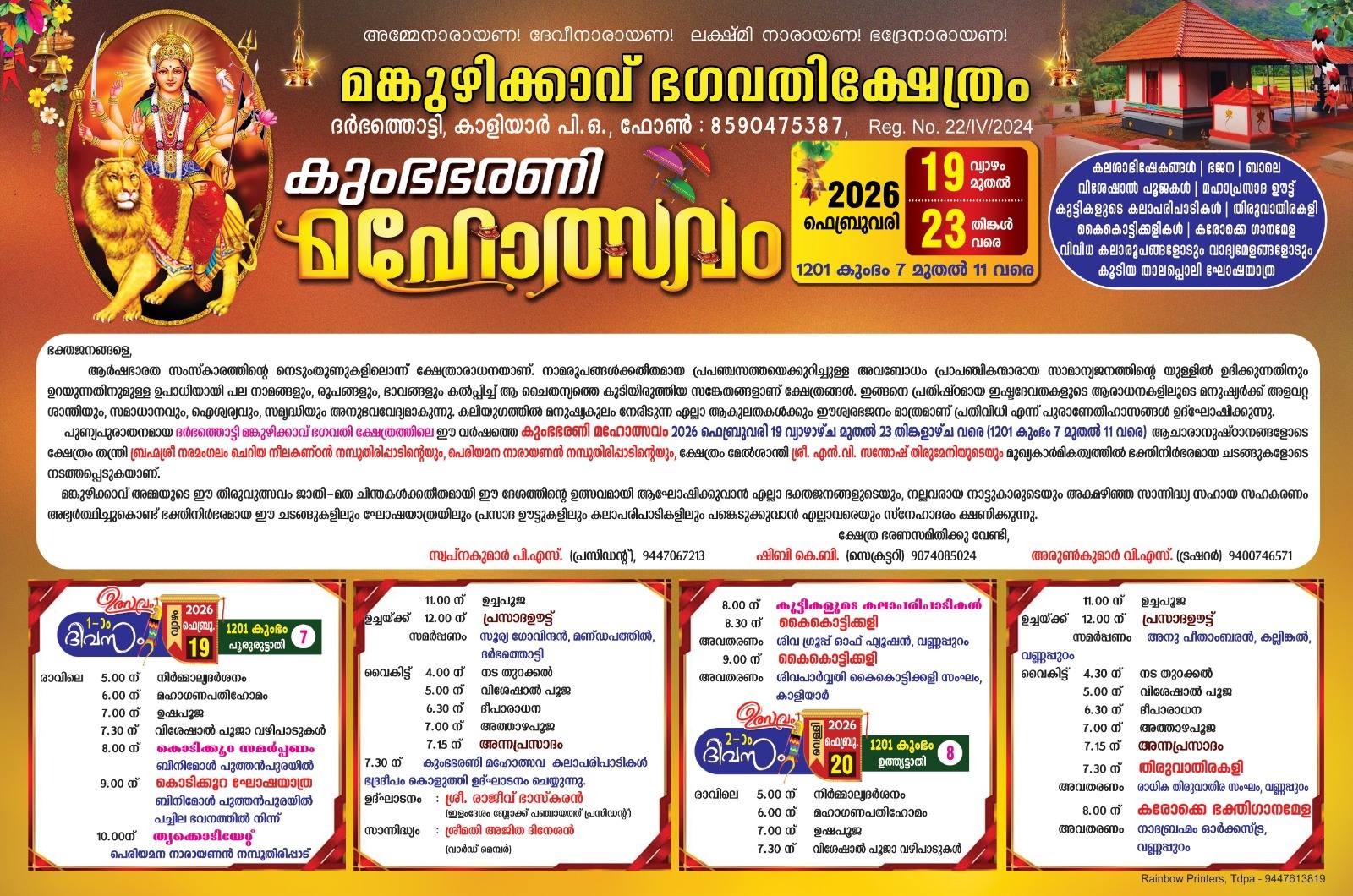 Kumbabharani Mahotsavam Mankuzhikavu Bhagavathy Temple Vazhithala Idukki Kerala