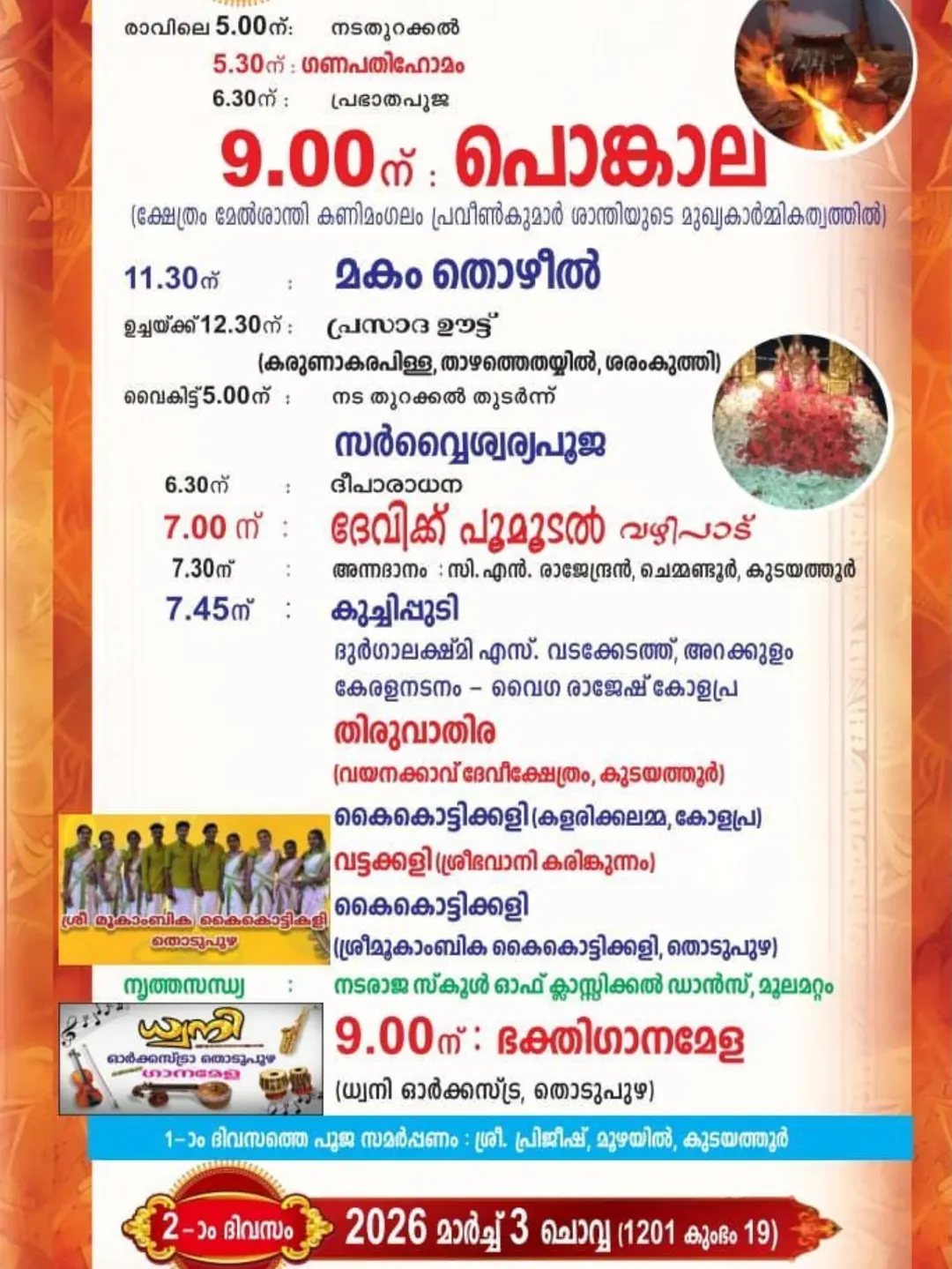 Thalappoli procession during Kumbhapoora Mahotsavam, Vayanakkavu Temple