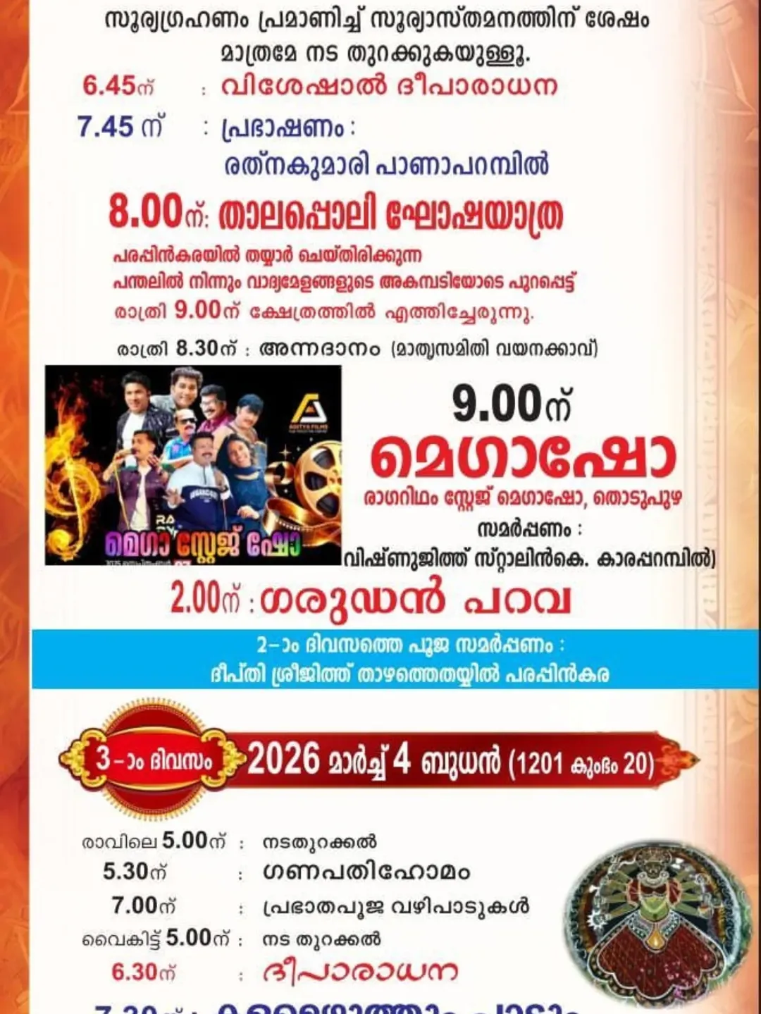 Cultural dance performances during Vayanakkavu Devi Temple festival, Idukki