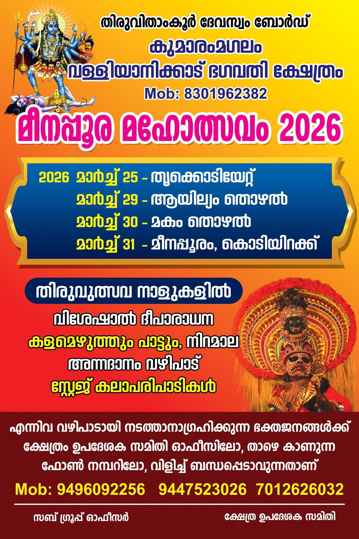 Meenappooram Mahotsavam Valliyanikkaattu Bhagavathi Temple Vazhithala Idukki Kerala