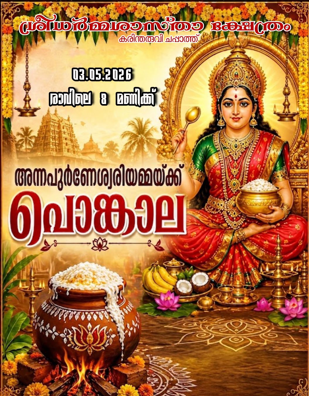 Pongala for Annapoorneswaryamma Sree Dharma Shasta Temple Vazhithala Idukki Kerala