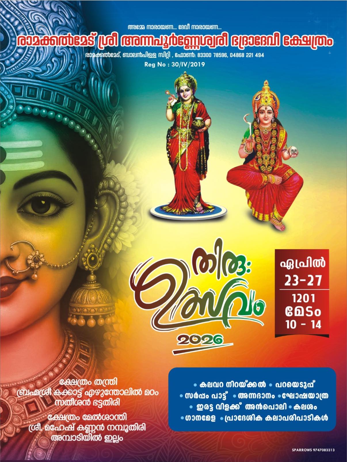 Thiruvutsavam Ramakkalmedu Sri Annapoorneswari Bhadradevi Temple Vazhithala Idukki Kerala