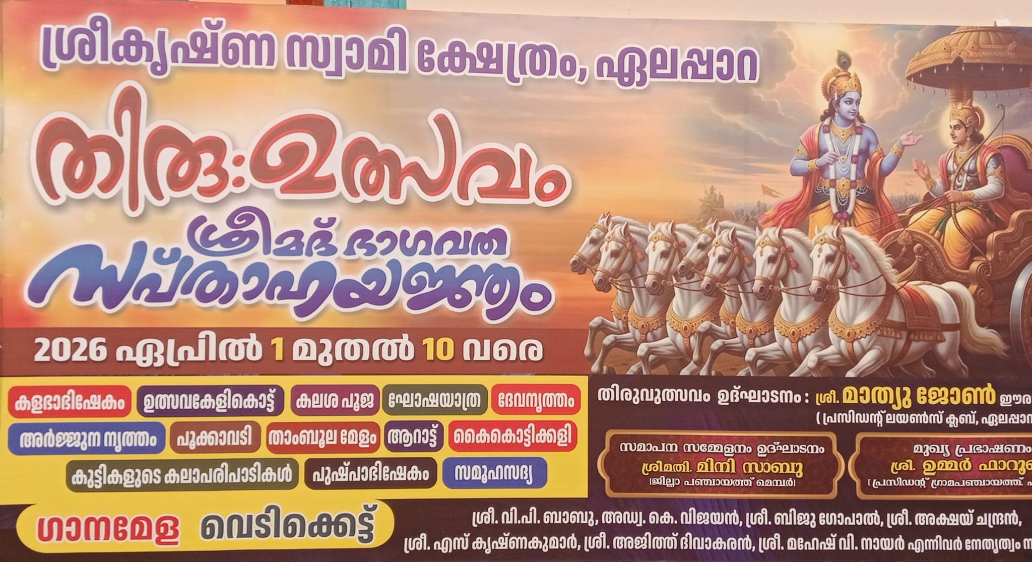 Thiru Utsavam & Srimad Bhagavatha Sapthahayajnam Sree Krishna Swami Temple Vazhithala Idukki Kerala