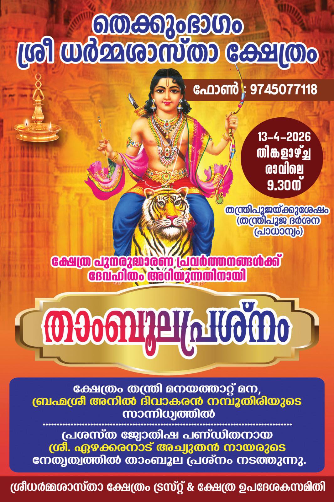 Thamboola Prasnam Thekkumbhagam Sree Dharmasastha Temple Vazhithala Idukki Kerala