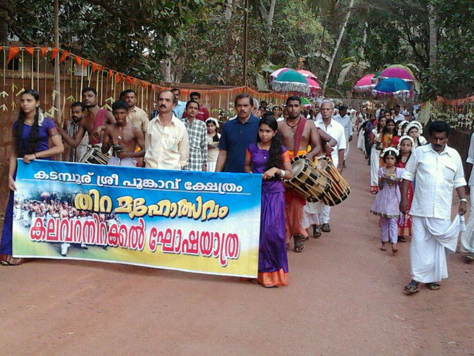 kadambur  Temple in Kerala