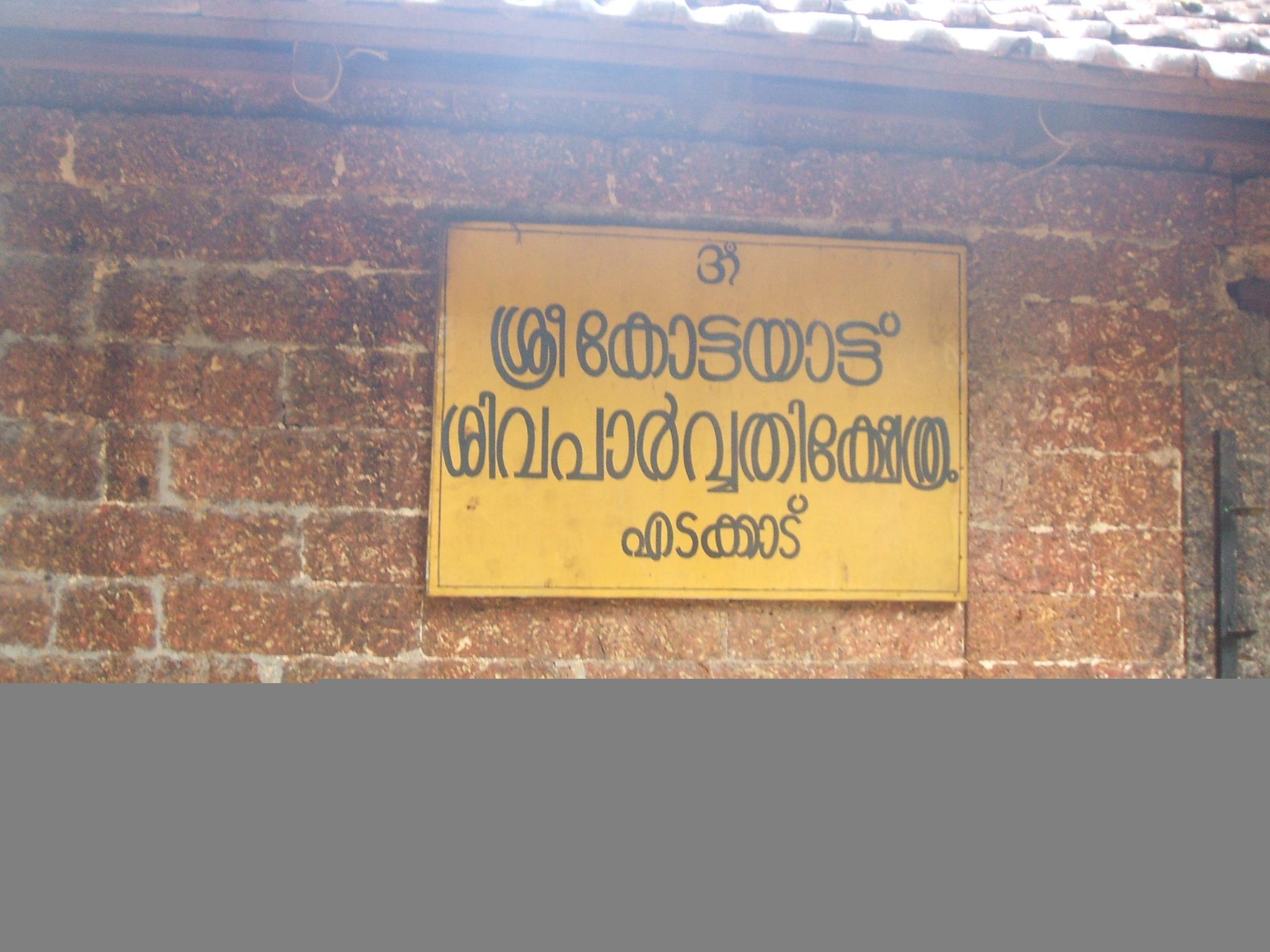Kottayatt Sivaparvathi Temple 