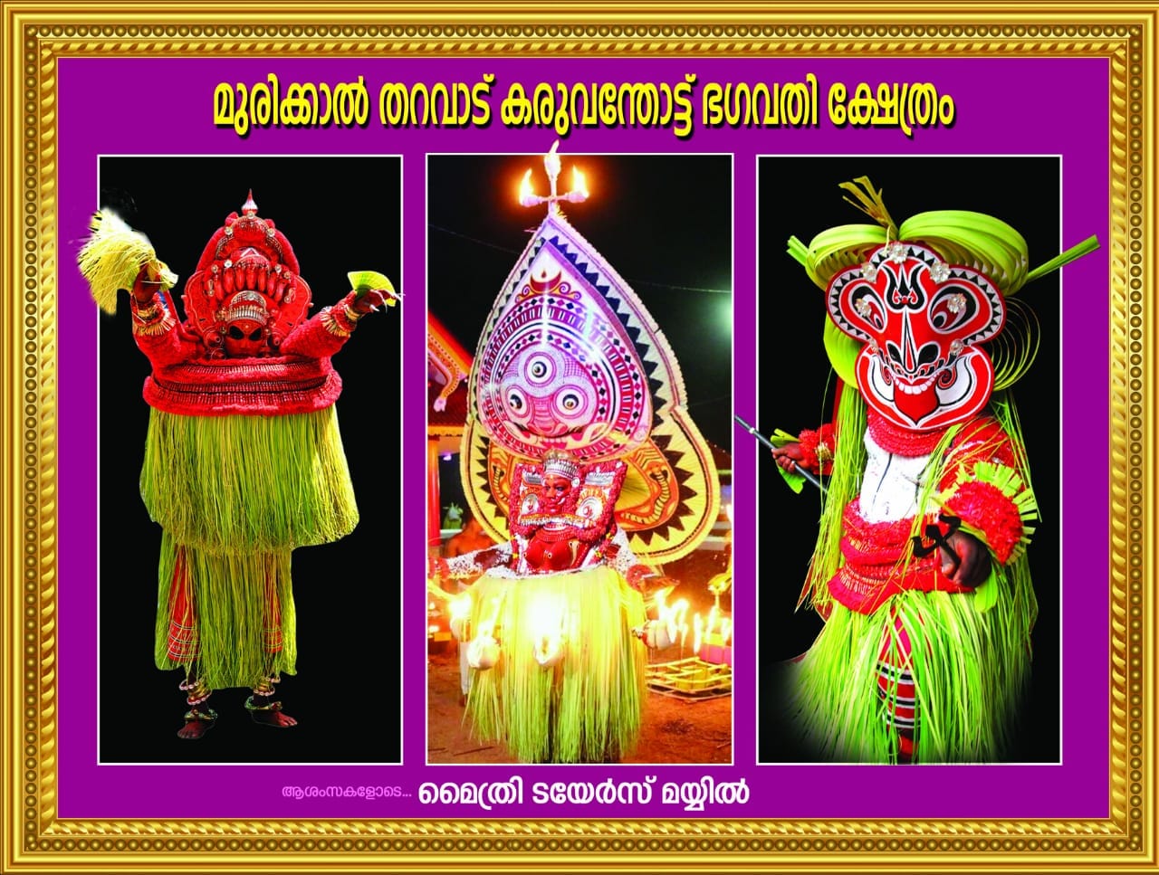 Karuvanthottu Bhagavathy  kannur Dresscode