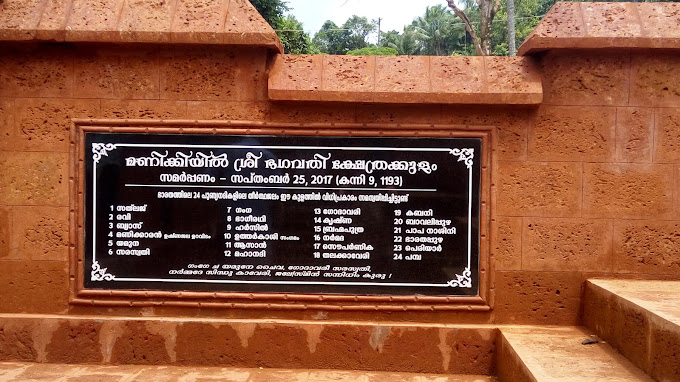 sree manikkiyil Temple wayanad Dresscode