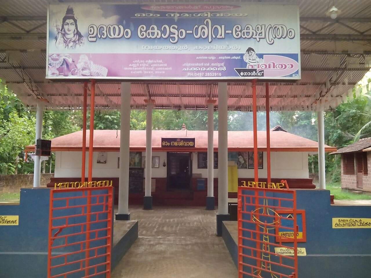 Udayam Kottam Shiva Temple in Kerala