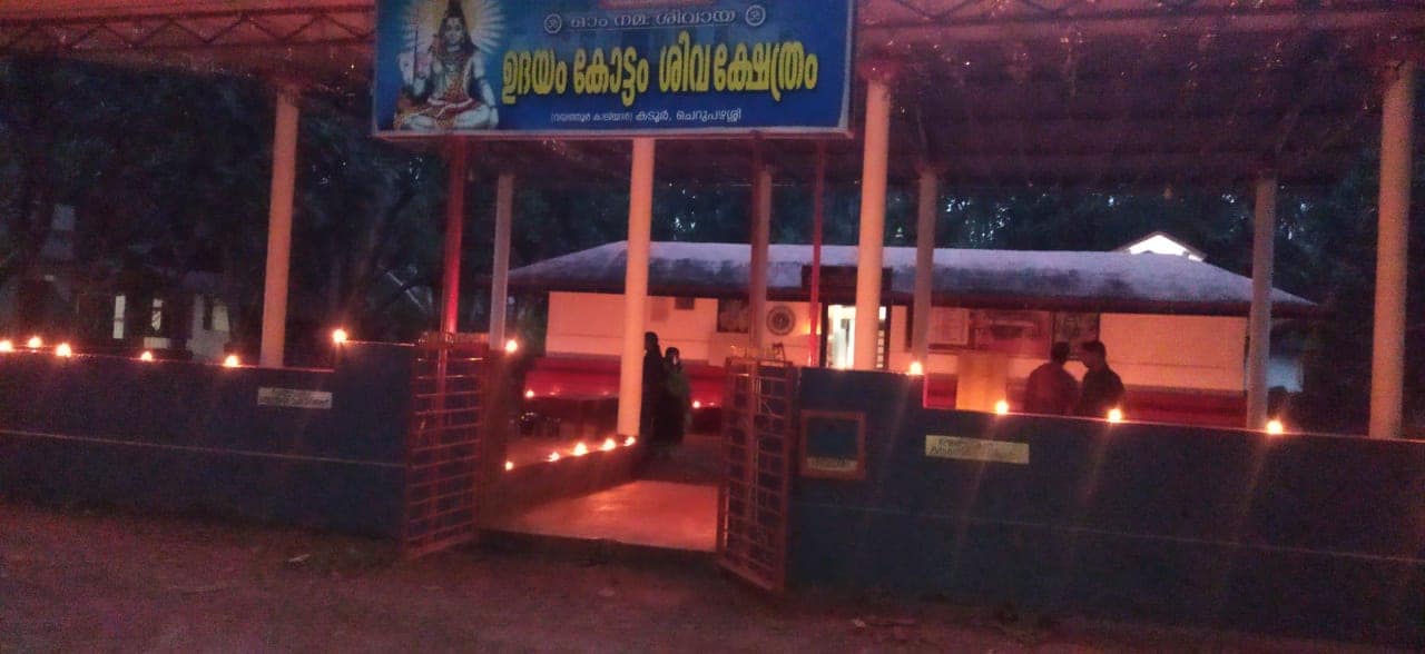Images of Kannur Udayam Kottam Shiva Temple