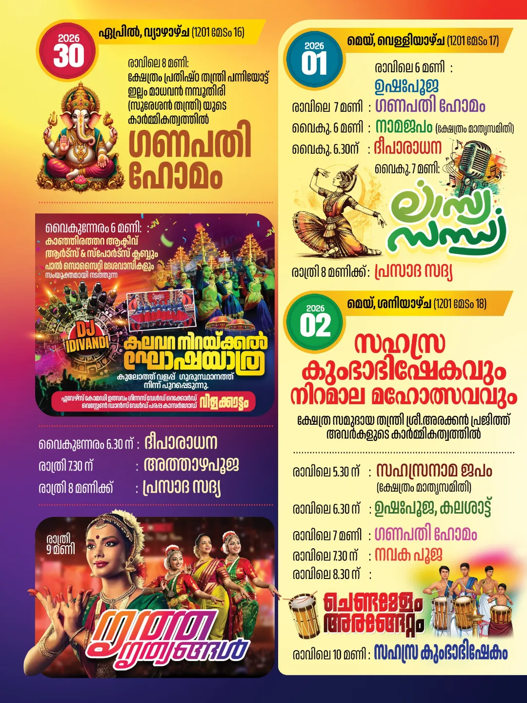 Aniramaala Mahotsavam festival celebrations at Puzhathitheru Ganapathi Temple Kannur