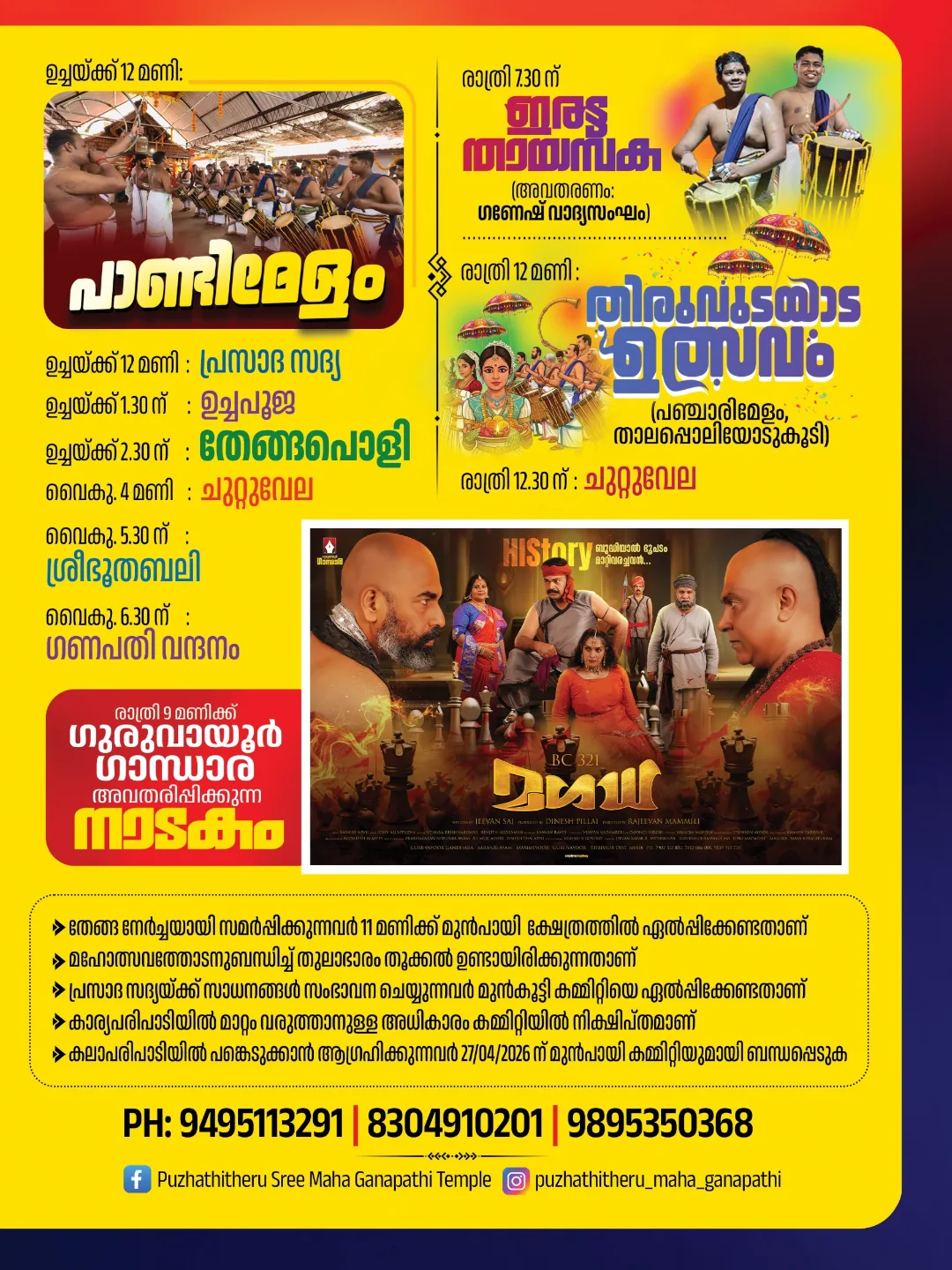 Ganapathi Homam and temple rituals during Mahaganapathi festival Kannur Kerala