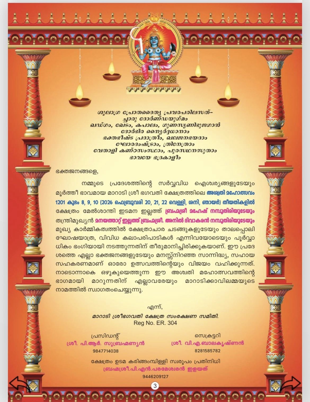 Sree Marady Kavu Devi Temple Aswathi Mahotsavam festival rituals 2026