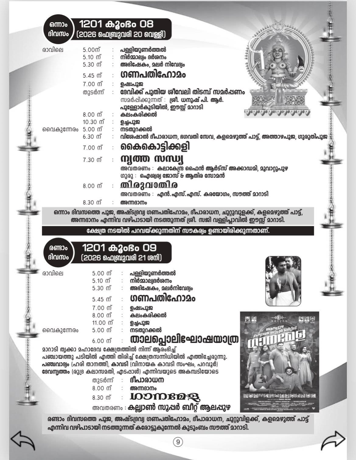 Kalamezhuthupattu ritual at Sree Marady Kavu Devi Temple Aswathi Mahotsavam