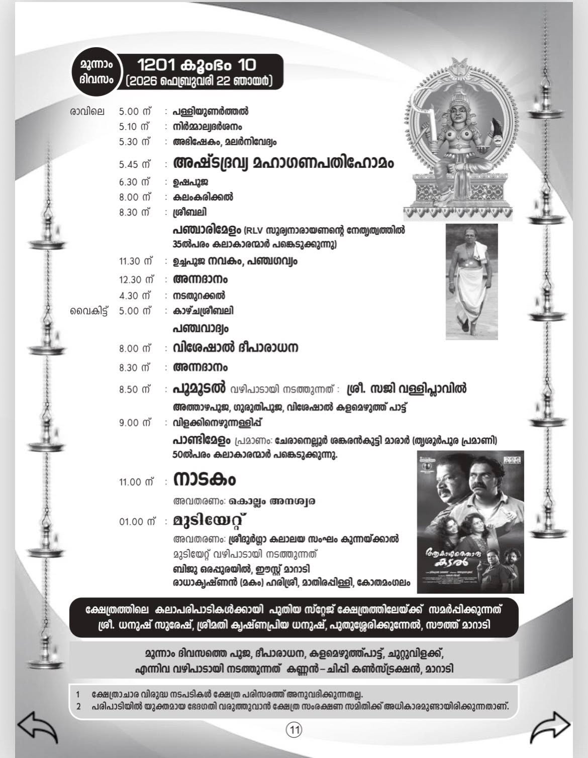 Thalappoli procession in Aswathi Mahotsavam 2026 Trivandrum