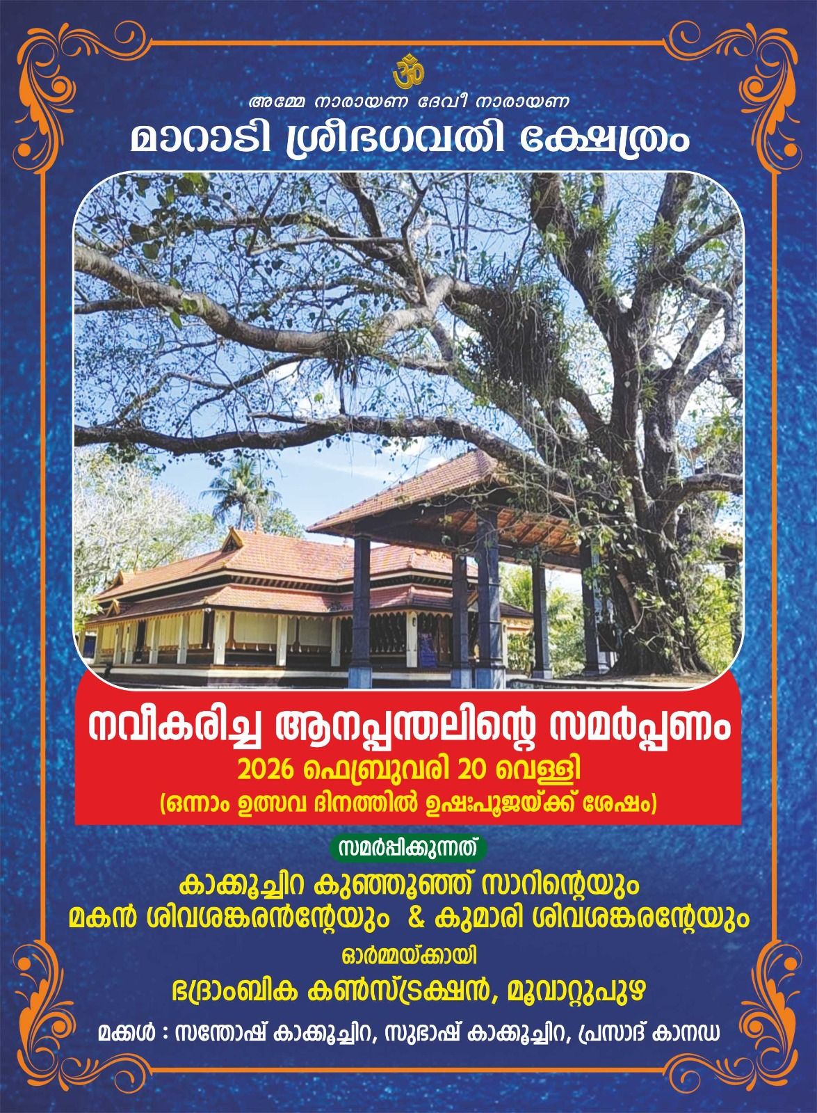 Deepa Aradhana at Sree Marady Kavu Devi Temple during Aswathi festival