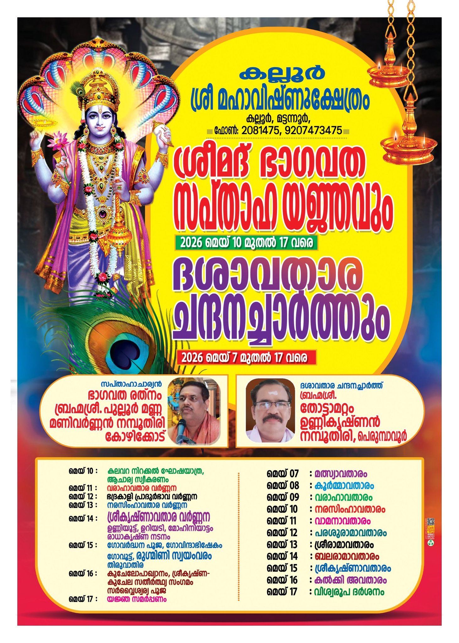 Srimad Bhagavatha Saptaha Yajnam & Dasavatara Chandana Charthu Kallur Sree Mahavishnu Temple Kannur Kerala