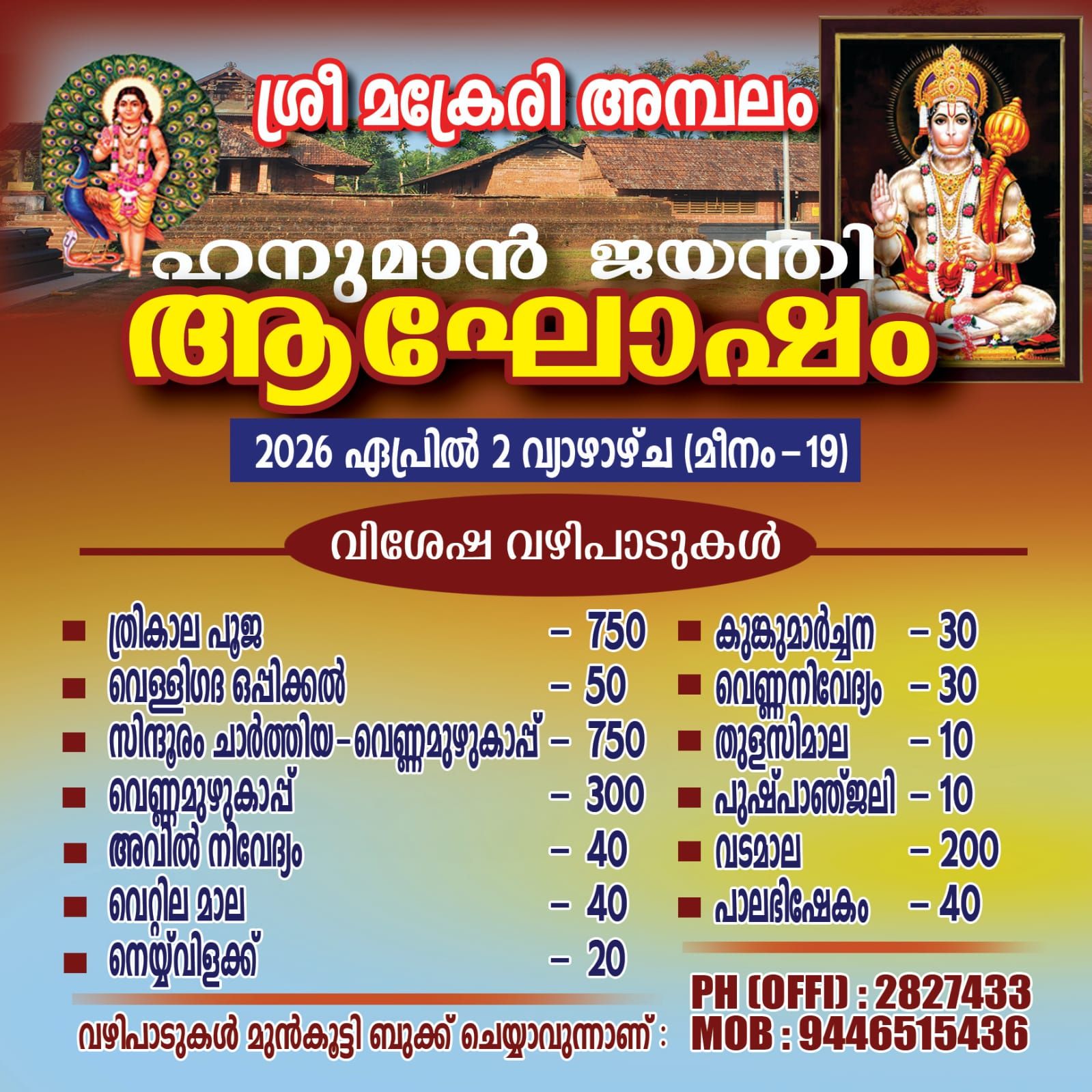 Hanuman Jayanti Agosham Sree Makreri Temple Kannur Kerala