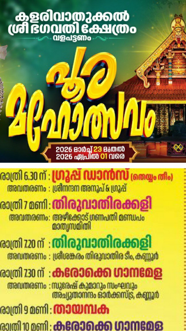 Poora Mahotsavam Kalarivathukkal Sree Bhagavathi Temple Kannur Kerala