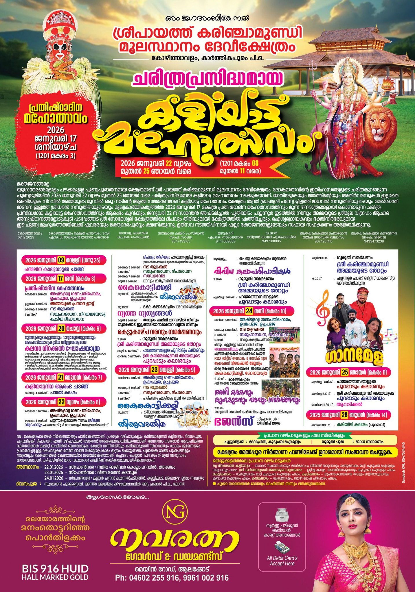 Kaliyattam Mahotsavam Payath Karichamundi Moolasthanam Devi Temple Kannur Kerala