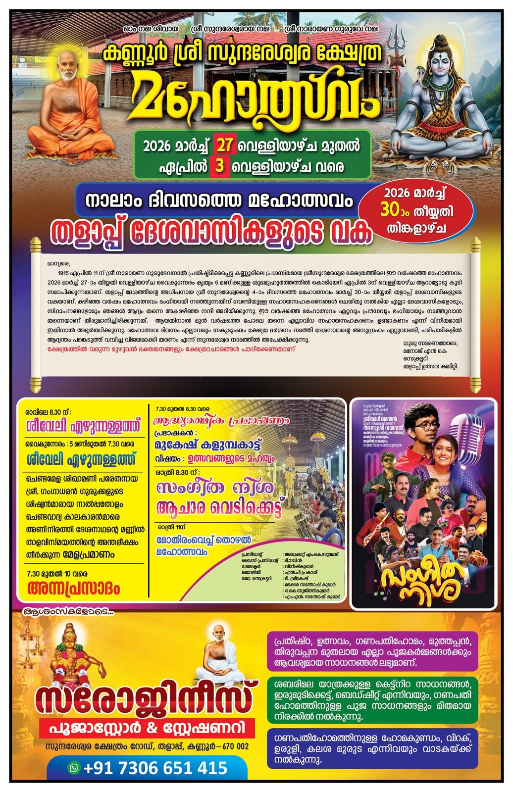 Mahotsavam Sree Sundareswara Temple Kannur Kerala