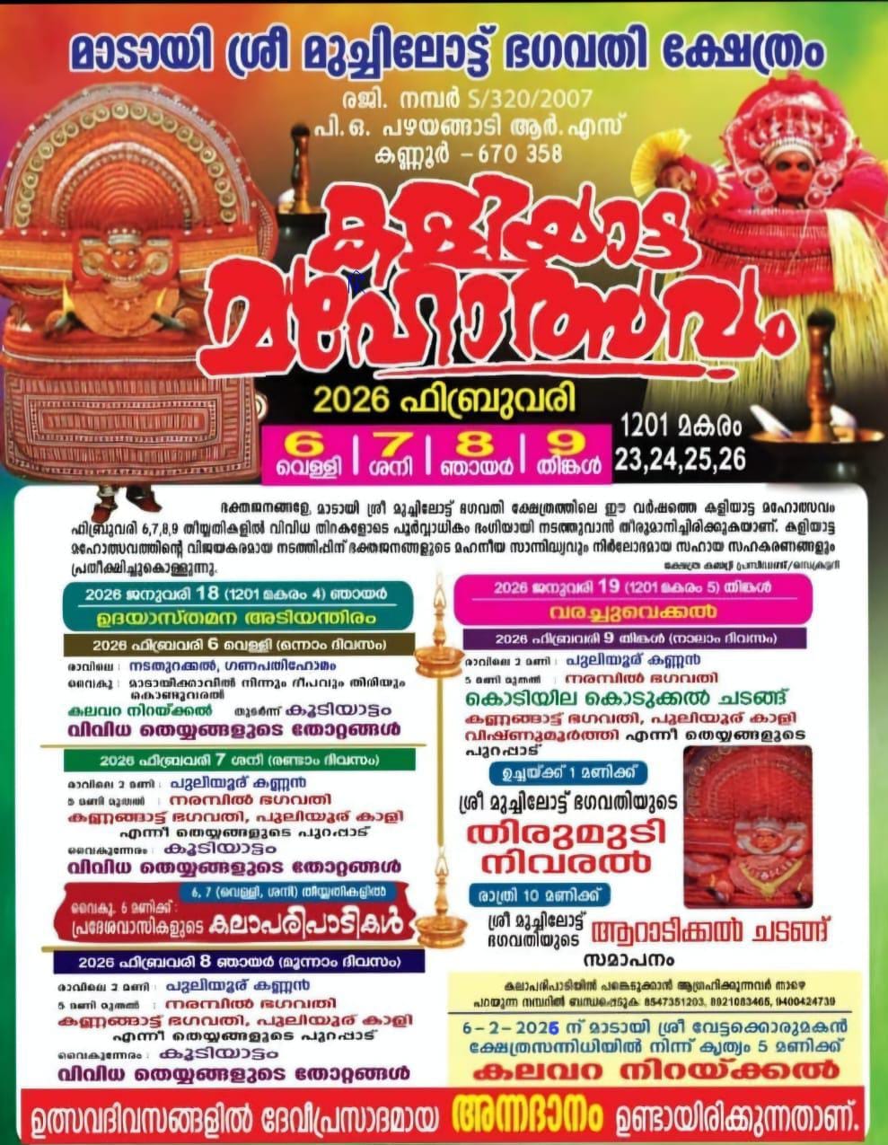 Kaliyoottu Mahotsavam Madayi Sree Muchilottu Bhagavathi Temple Kannur Kerala