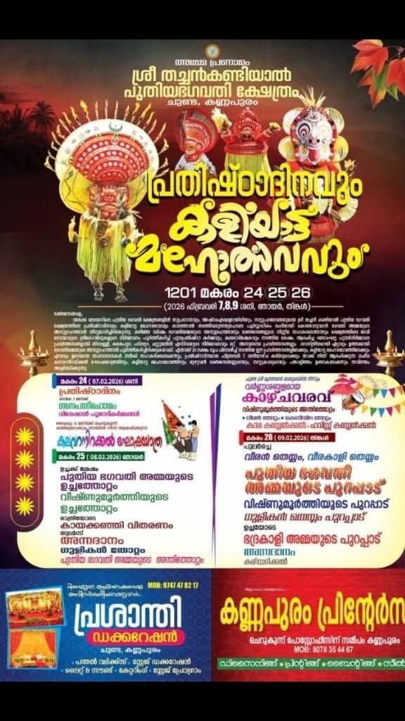 Prathishta Dina & Kaliyootu Mahotsavam Sree Thachankandiyal Puthiya Bhagavathi Temple Kannur Kerala