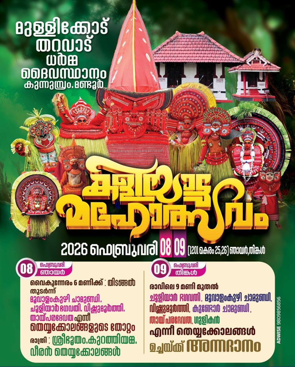 Kaliyattam Maholsavam Mullikkode Tharavad Dharma Devasthanam Kannur Kerala