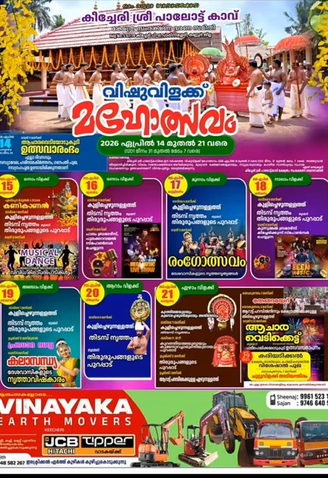 keecherivilakku Mahotsavam Keecheri Sree Palottu Kavu Kannur Kerala