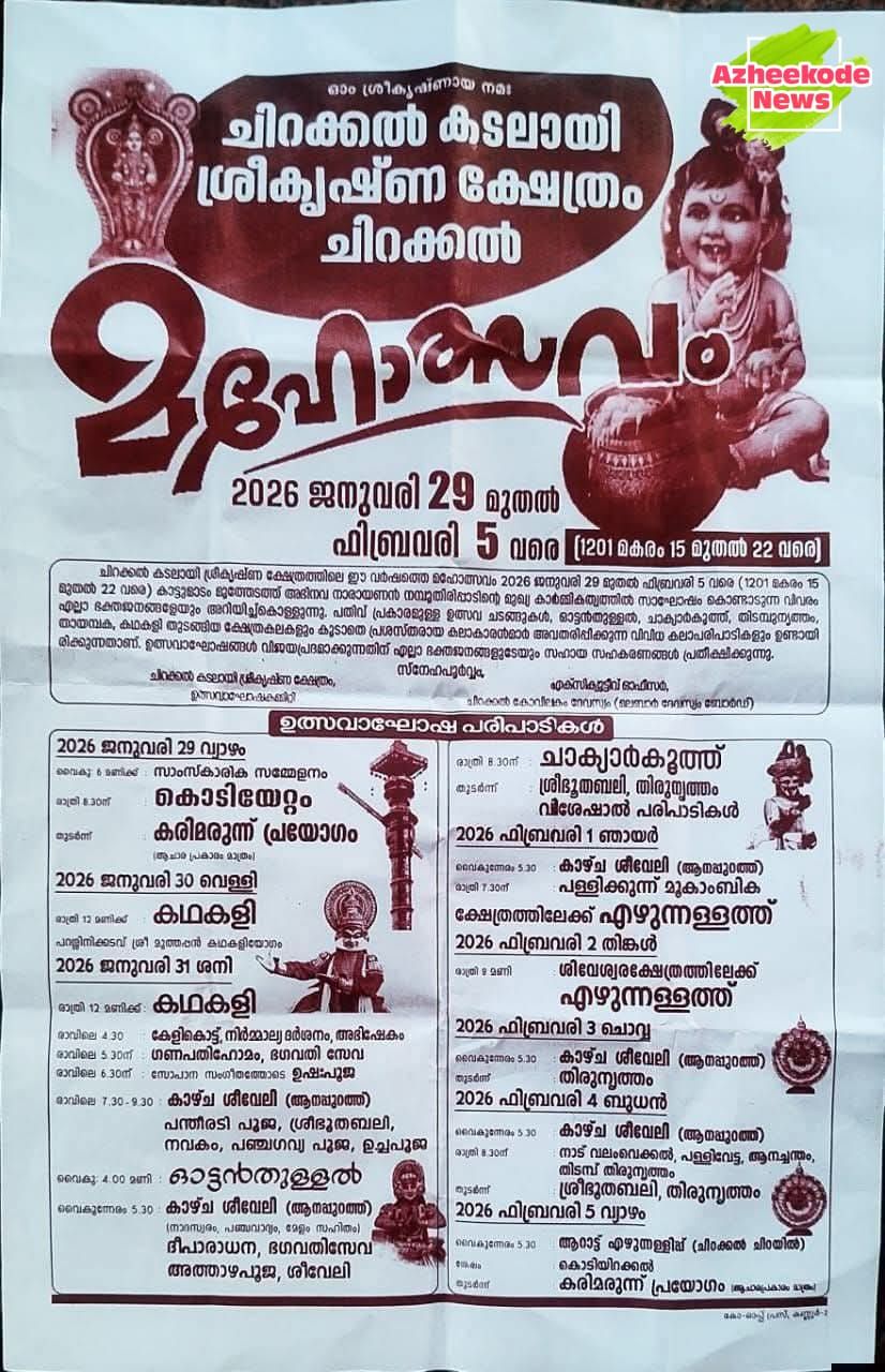 Mahotsavam Chirakkal Kadalayi Sree Krishna Temple Kannur Kerala