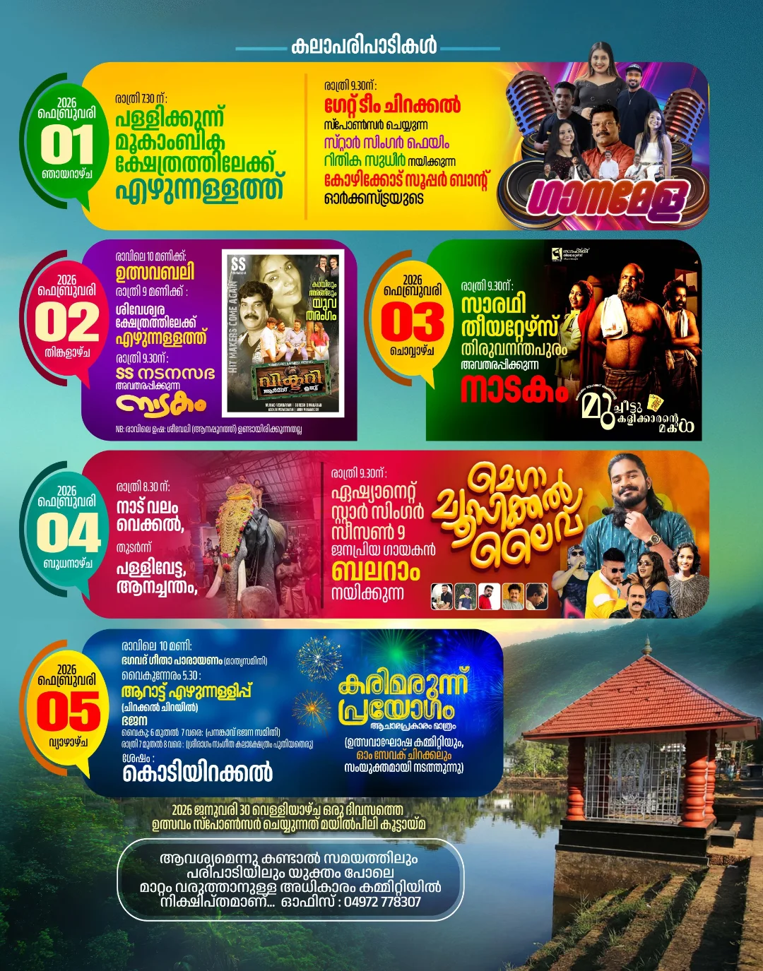 hirakkal Kadalayi Sree Krishna Temple view