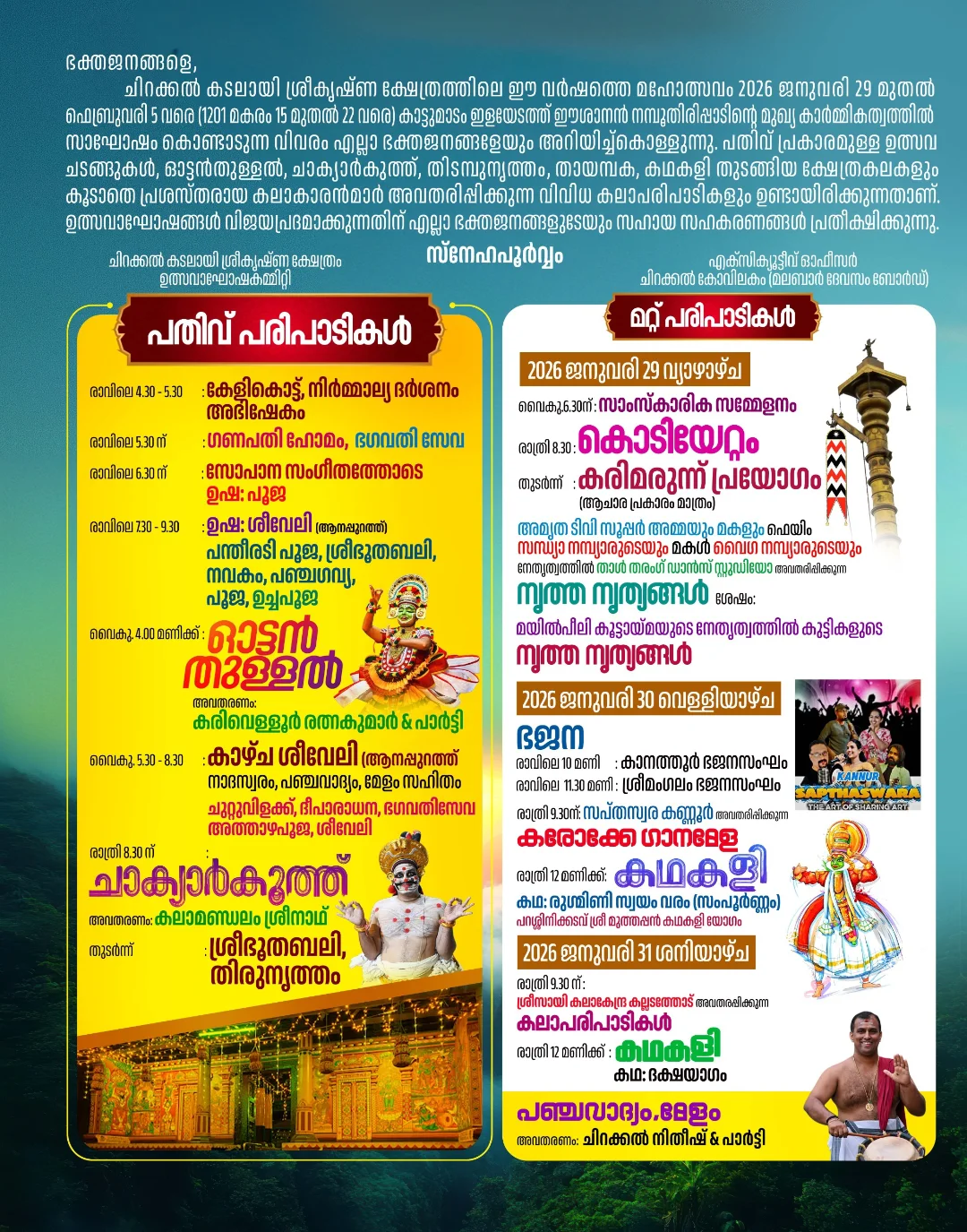 Cultural dance performance at Mahotsavam hirakkal Kadalayi Sree Krishna Temple