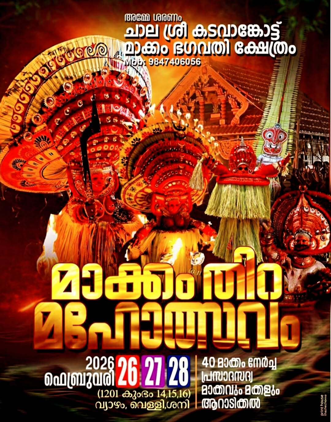 Makam Theera Mahotsavam Chala Sree Kadavankottu Makam Bhagavathi Temple Kannur Kerala