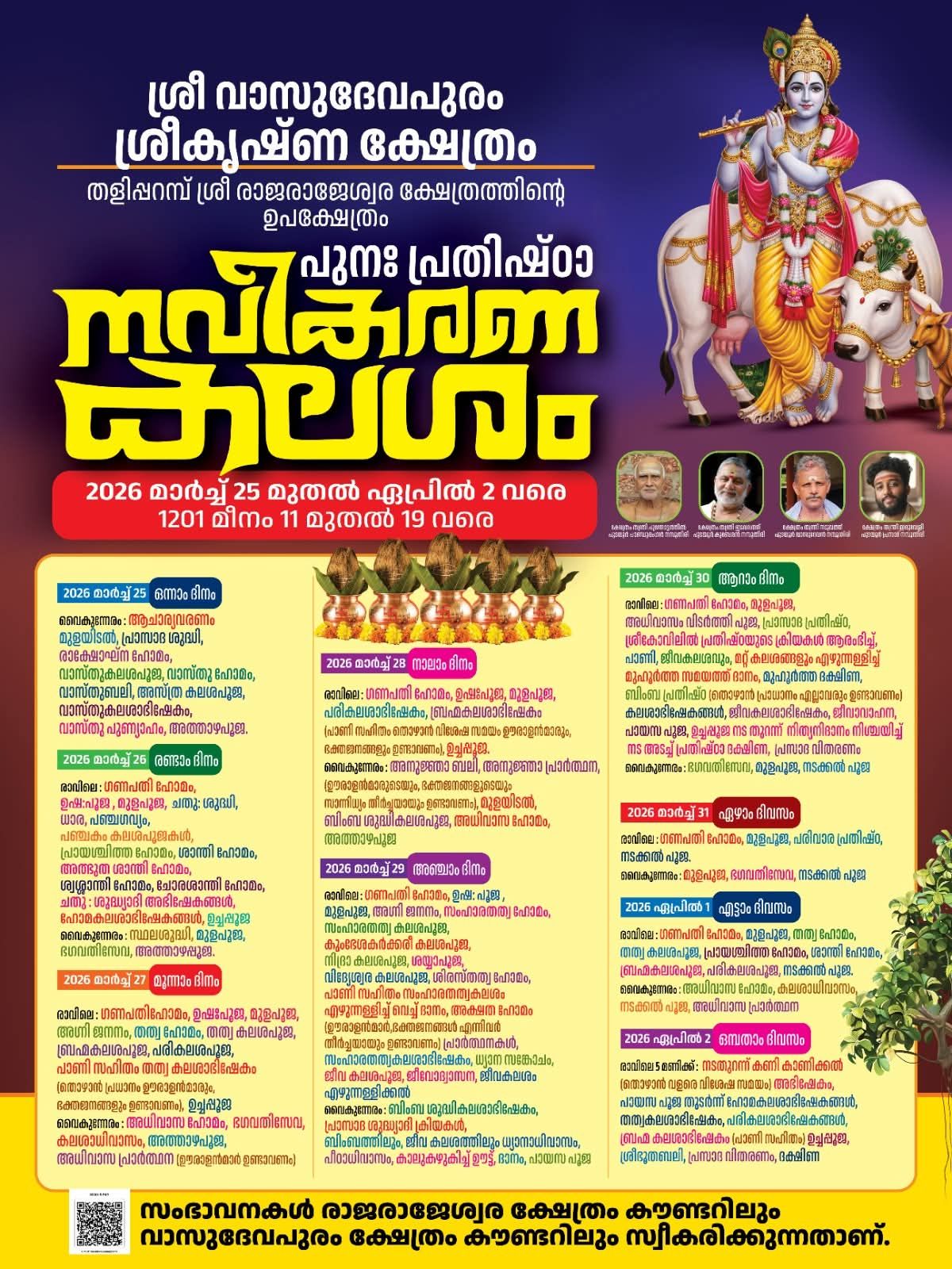 Punah Prathista Navikarana Kalasham Sree Vasudevapuram Sree Krishna Temple  Kannur Kerala