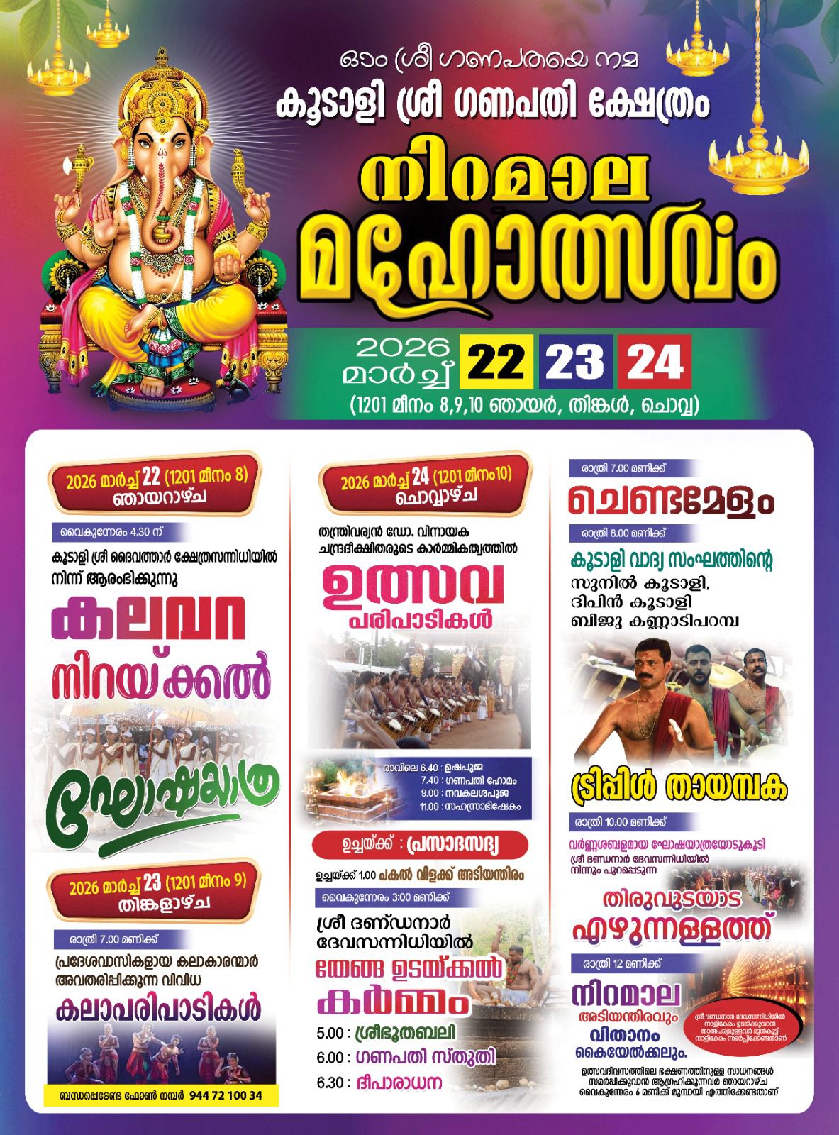 Niramala Mahotsavam Koodali Shri Ganapathi Temple Kannur Kerala