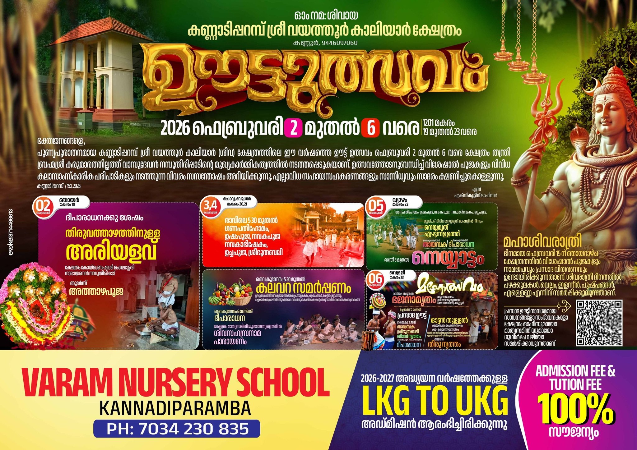 Oottu Utsavam Kannadipparamba Sree Vayathur Kaliyar Temple Kannur Kerala