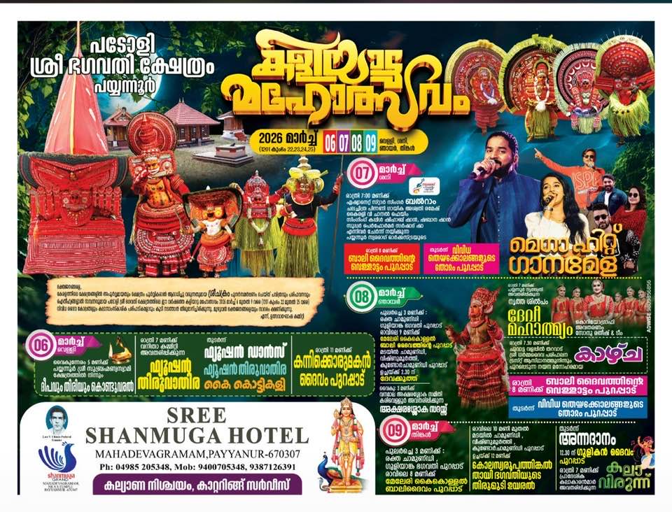 Kaliyattam Mahotsavam Padoli Sree Bhagavathi Temple Kannur Kerala