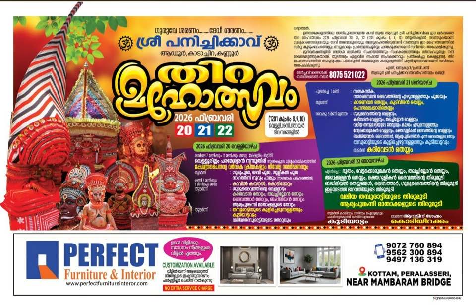 Thiruvutsavam Sree Panachikkavu Temple Kannur Kerala