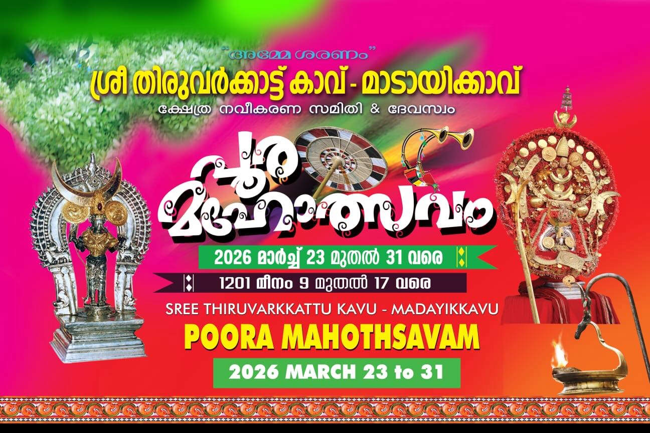 Poora Mahotsavam Thiruvarkkaattu Kaavu (Madayi Kavu) Kannur Kerala