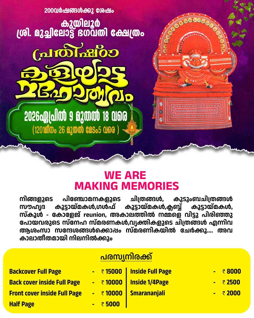 Prathishta Kaliyatta Mahotsavam Kuyiloor Sree Muchilottu Bhagavathi Temple Kannur Kerala