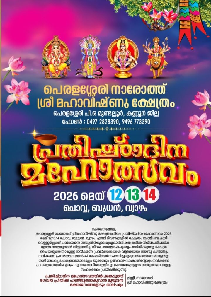 Prathishta Dina Mahotsavam Peralassery Naroth Sree Mahavishnu Temple Kannur Kerala