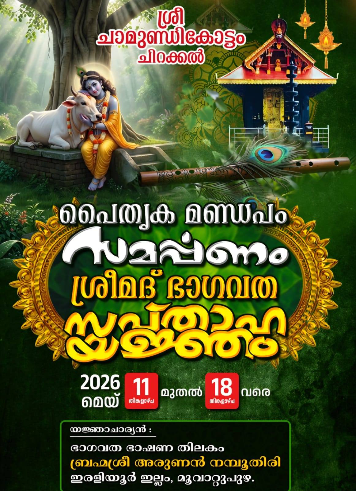 Paithruka Mandapam Samarpanam Srimad Bhagavatha Sapthaha Yajnam Sree Chamundikottam Chirakkal Kannur Kerala