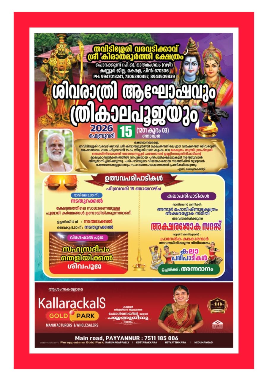 Shivarathri Agosham & Thrikalapooja 2026 Sree Kirathamoorthy temple Kannur Kerala