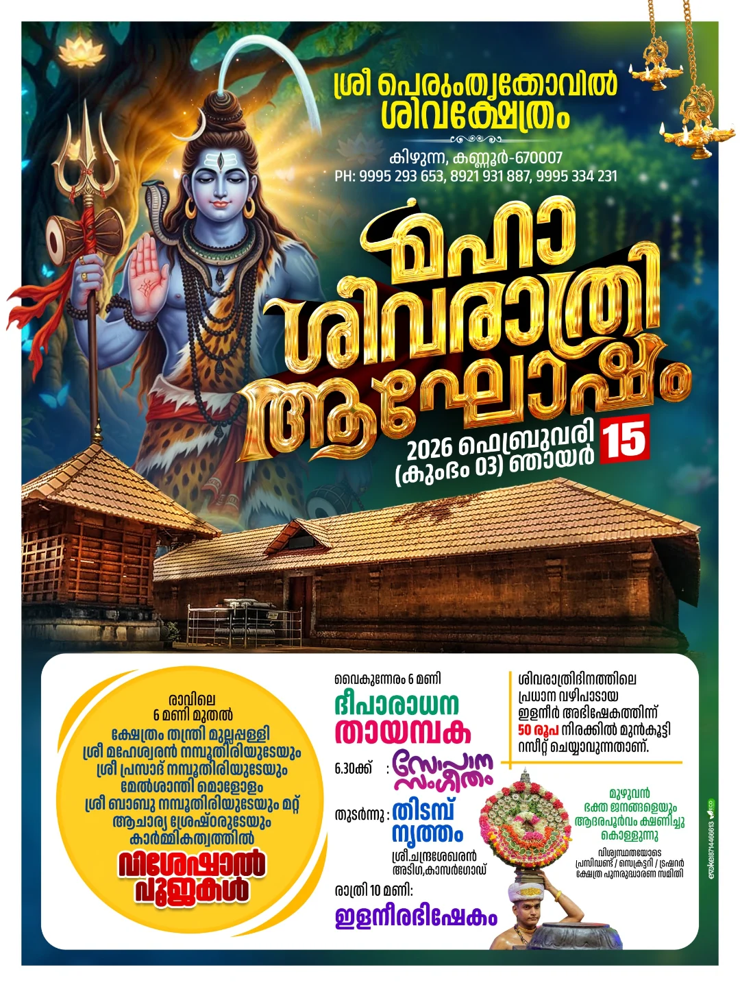 Maha Shivarathri Aghosham Sree Perumthrikovil Shiva Temple Kannur Kerala