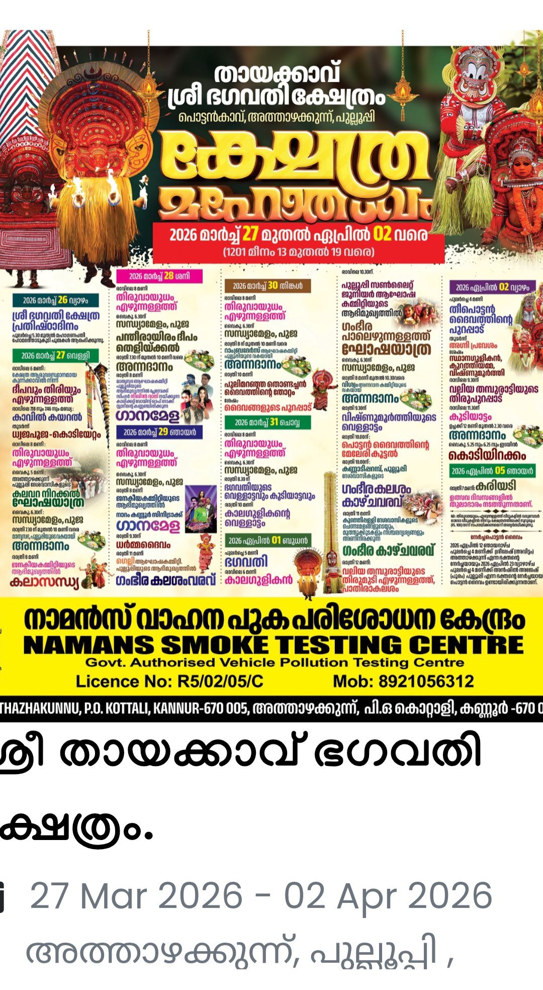 Kshetra Mahotsavam Thayakkavu Sree Bhagavathi Temple Kannur Kerala